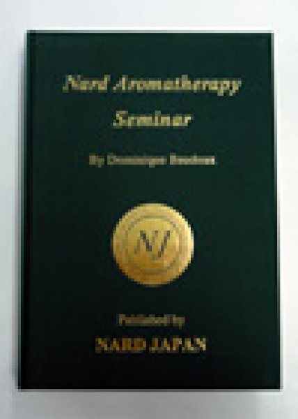 画像1: アロマテラピーセミナーテープ起し総集編Ver.II(NARD JAPAN 出版） (1)