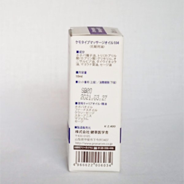 画像2: レシピNo.104|更年期の方の転換期をサポート (2)